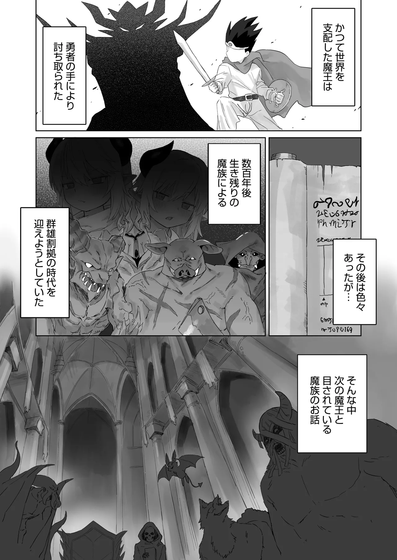 魔王の娘を堕とすまで - page2