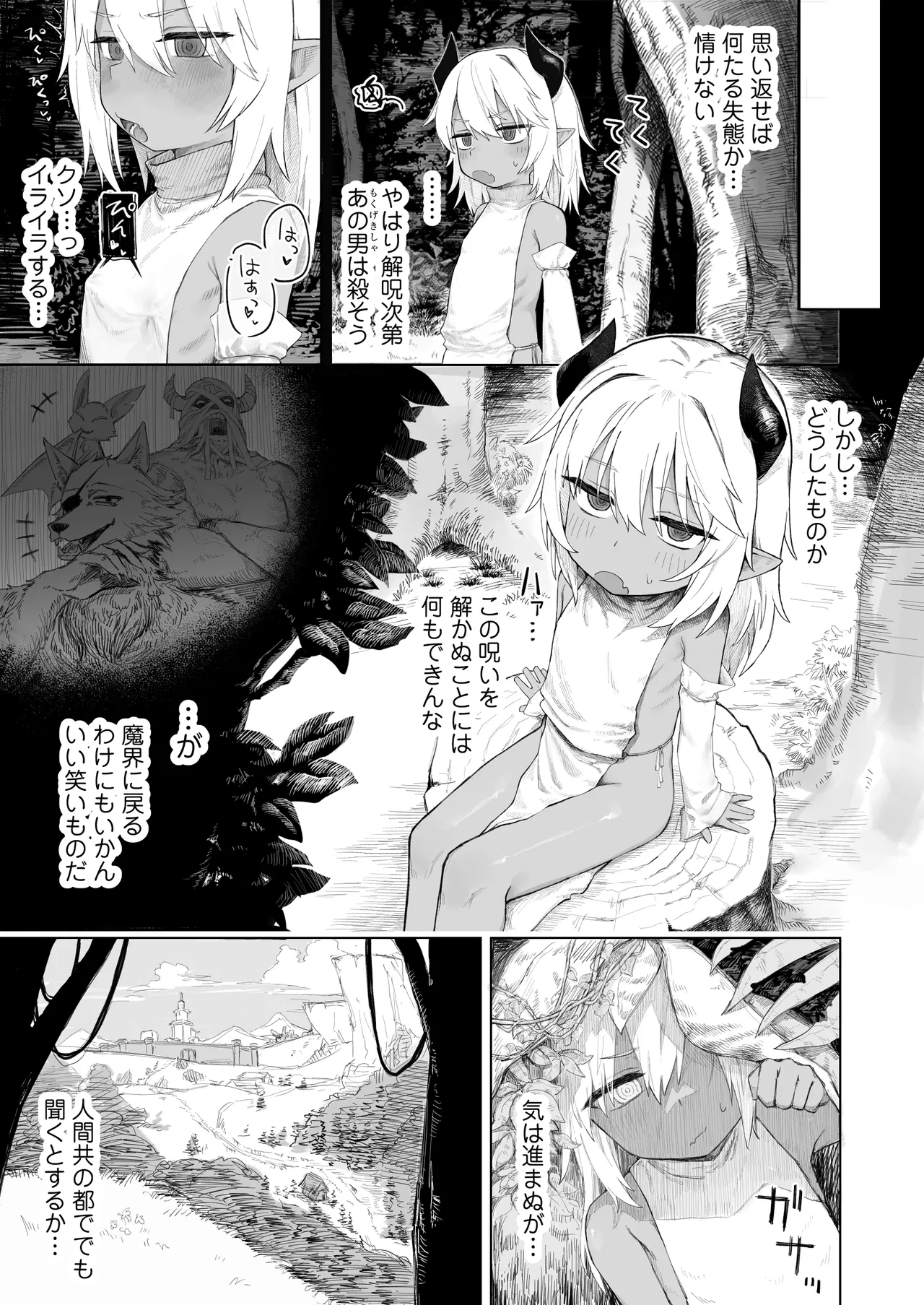 魔王の娘を堕とすまで - page20