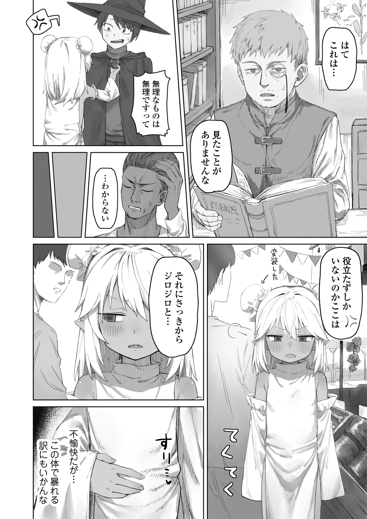 魔王の娘を堕とすまで - page21