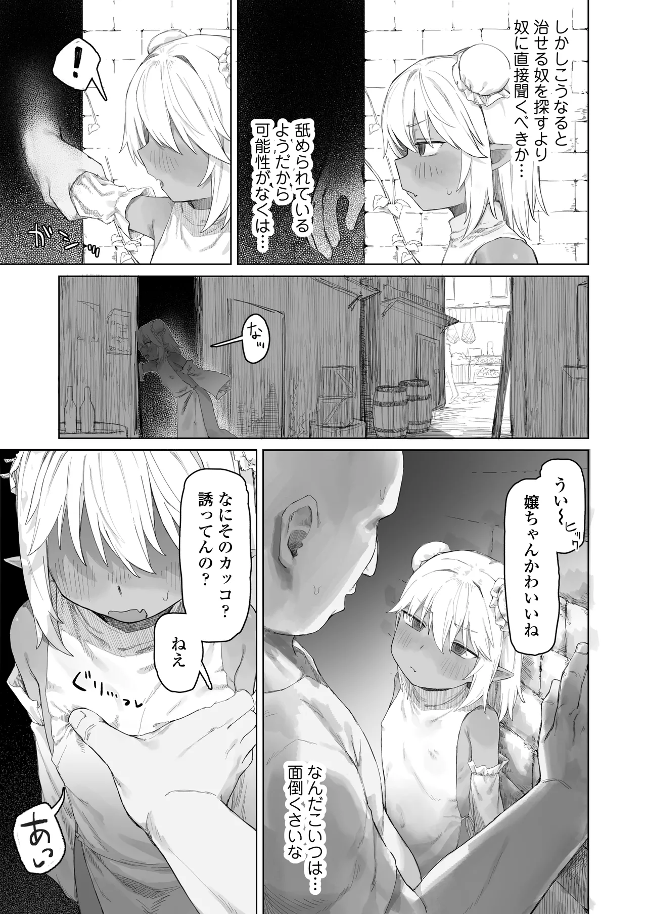魔王の娘を堕とすまで - page22