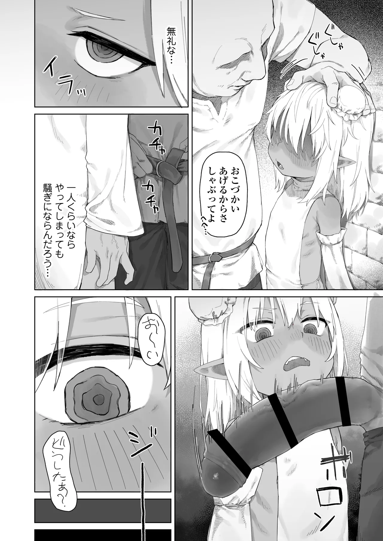 魔王の娘を堕とすまで - page23