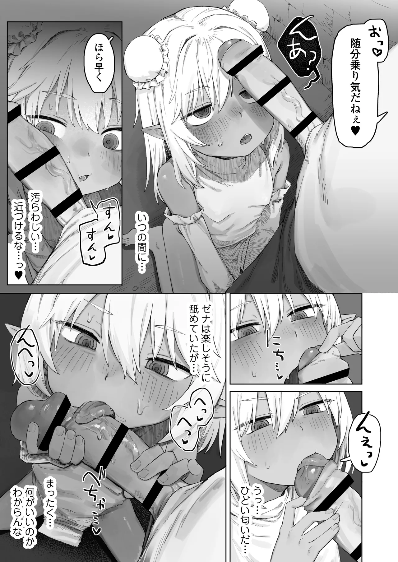 魔王の娘を堕とすまで - page24
