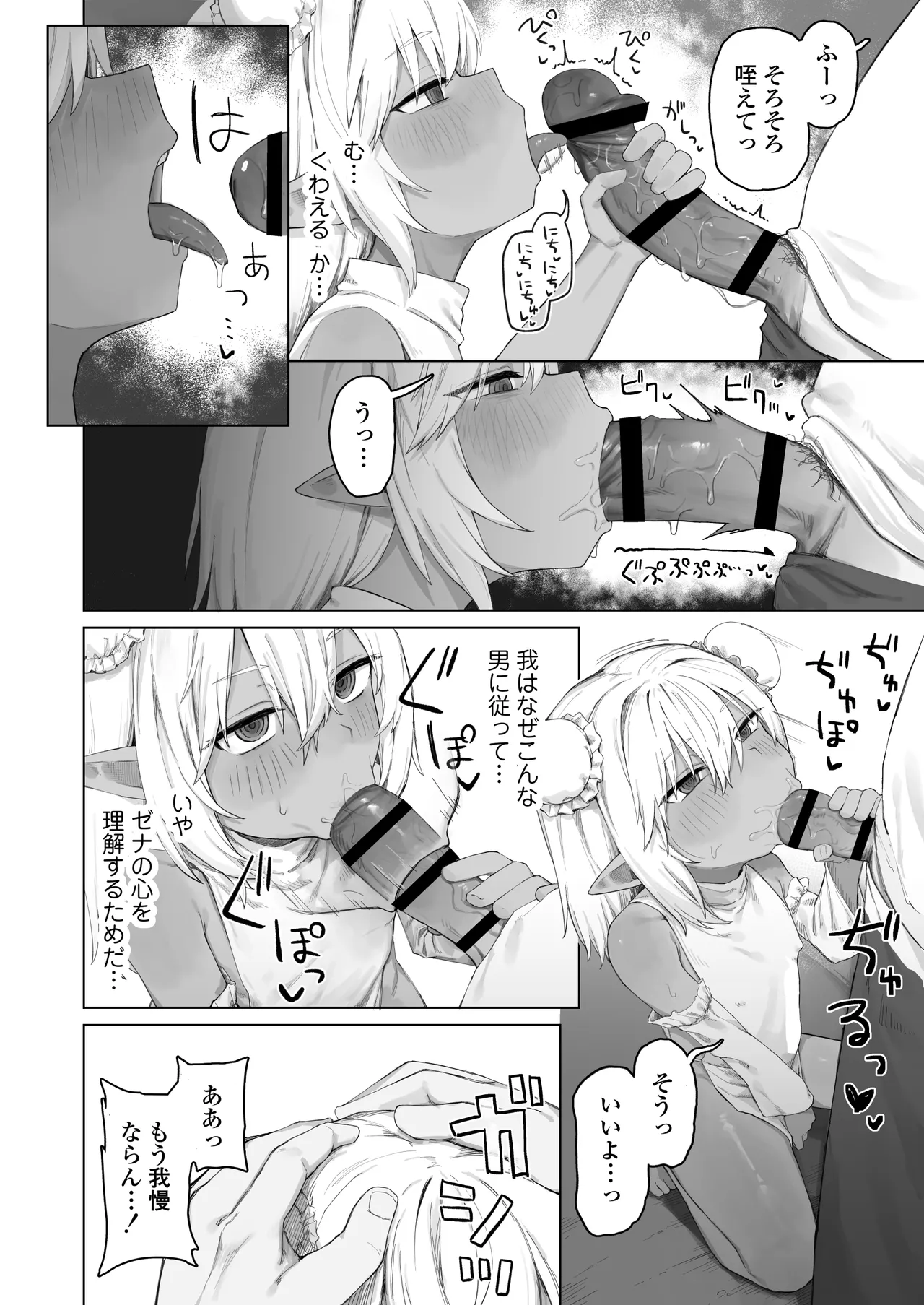 魔王の娘を堕とすまで - page25