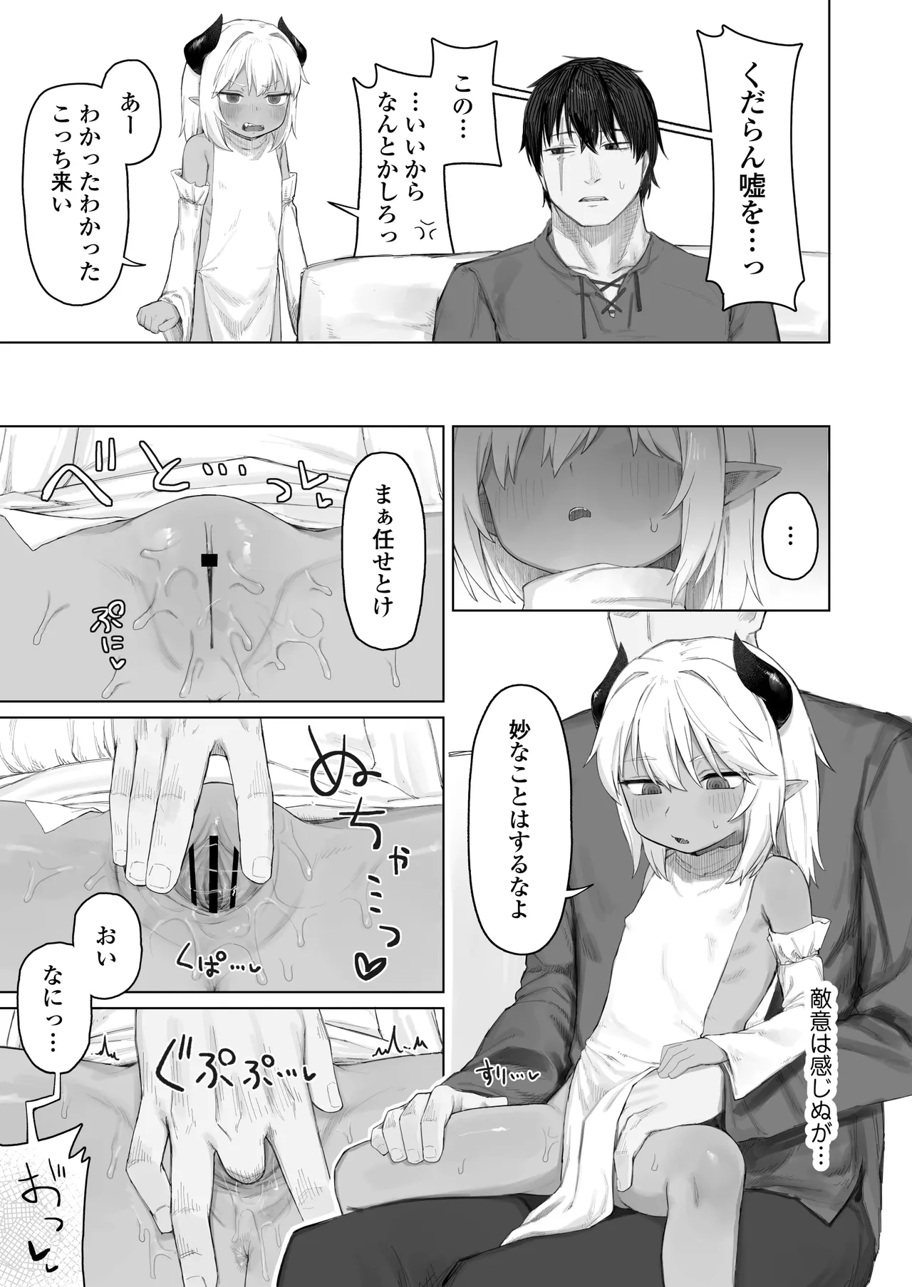 魔王の娘を堕とすまで - page30