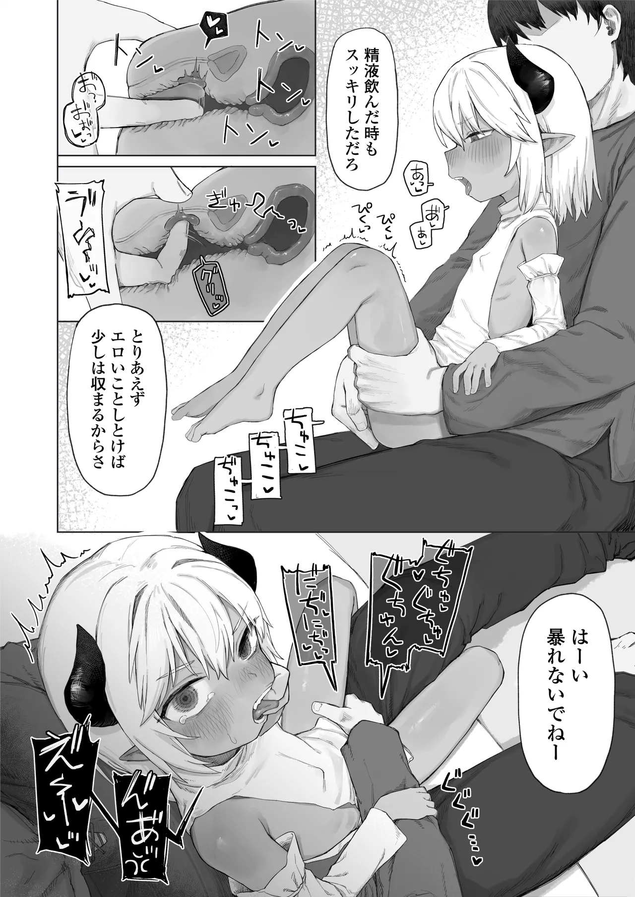魔王の娘を堕とすまで - page31