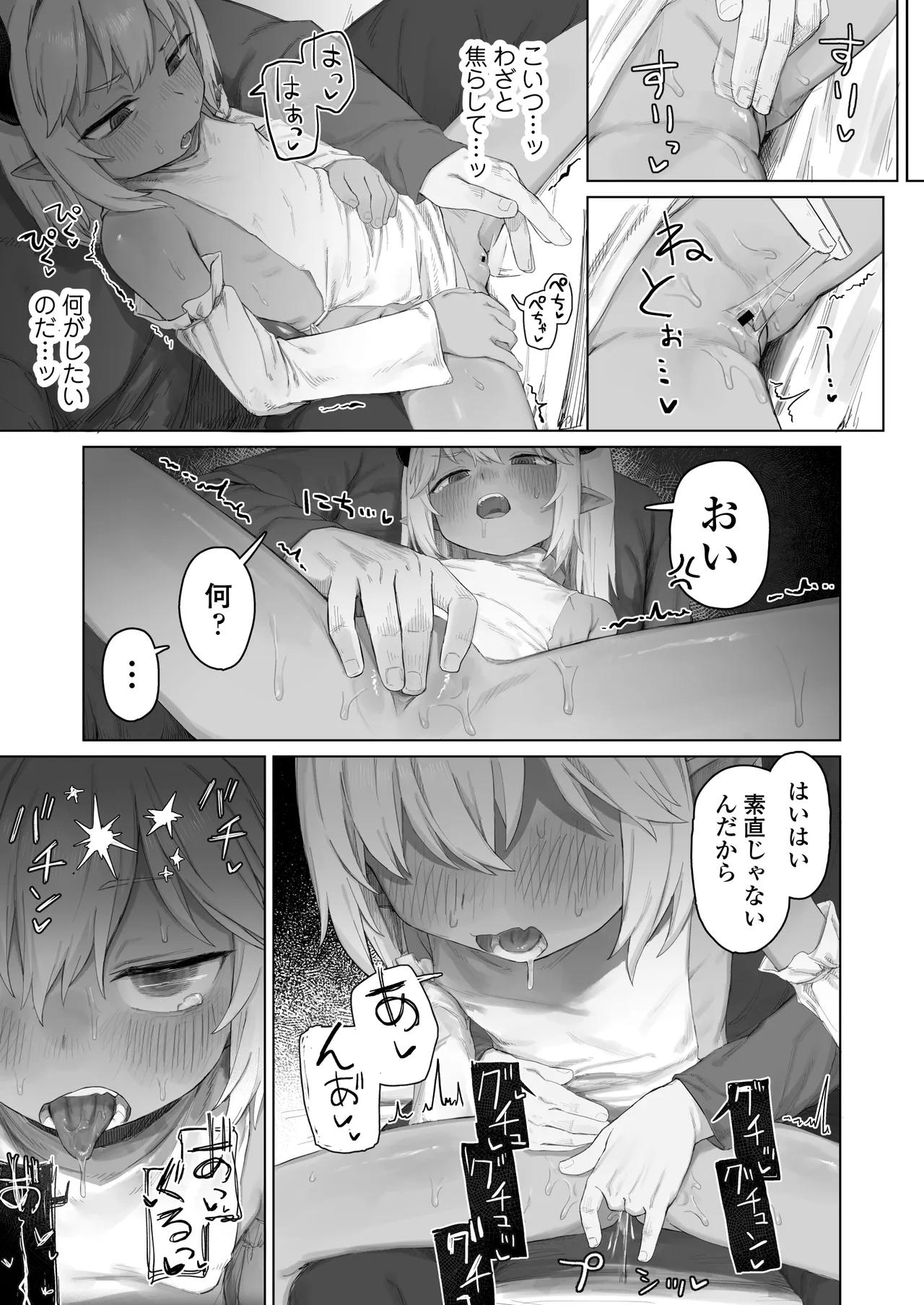 魔王の娘を堕とすまで - page32