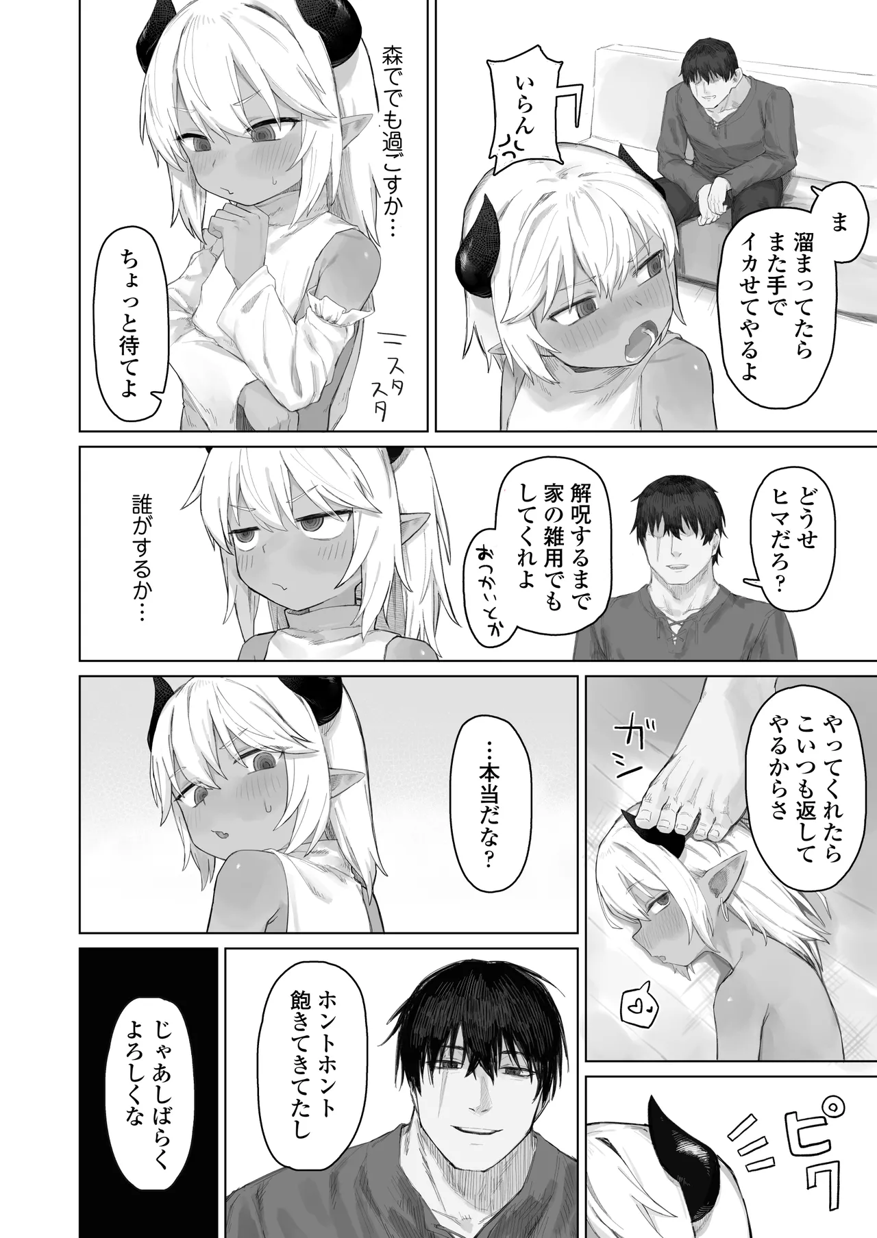 魔王の娘を堕とすまで - page35