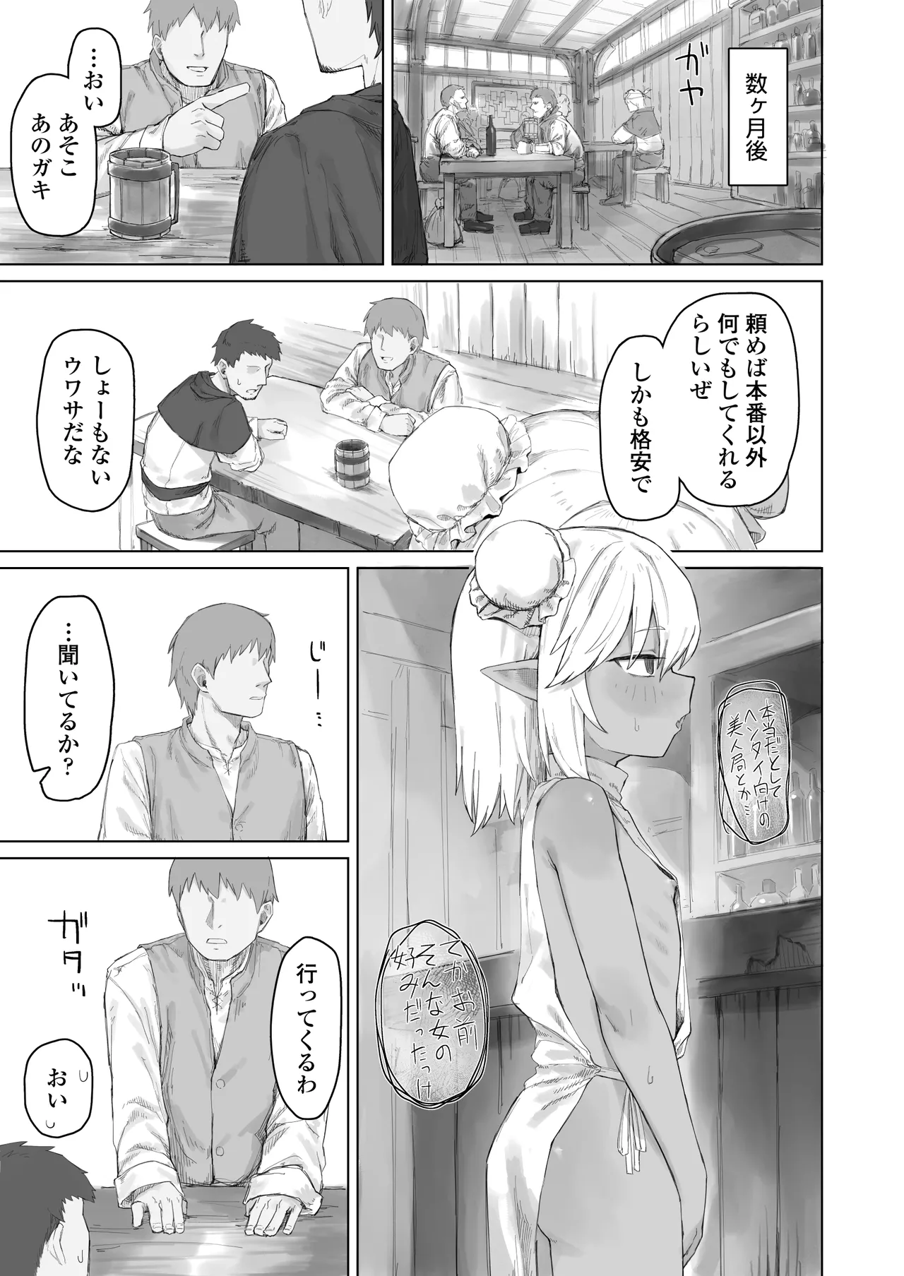 魔王の娘を堕とすまで - page36