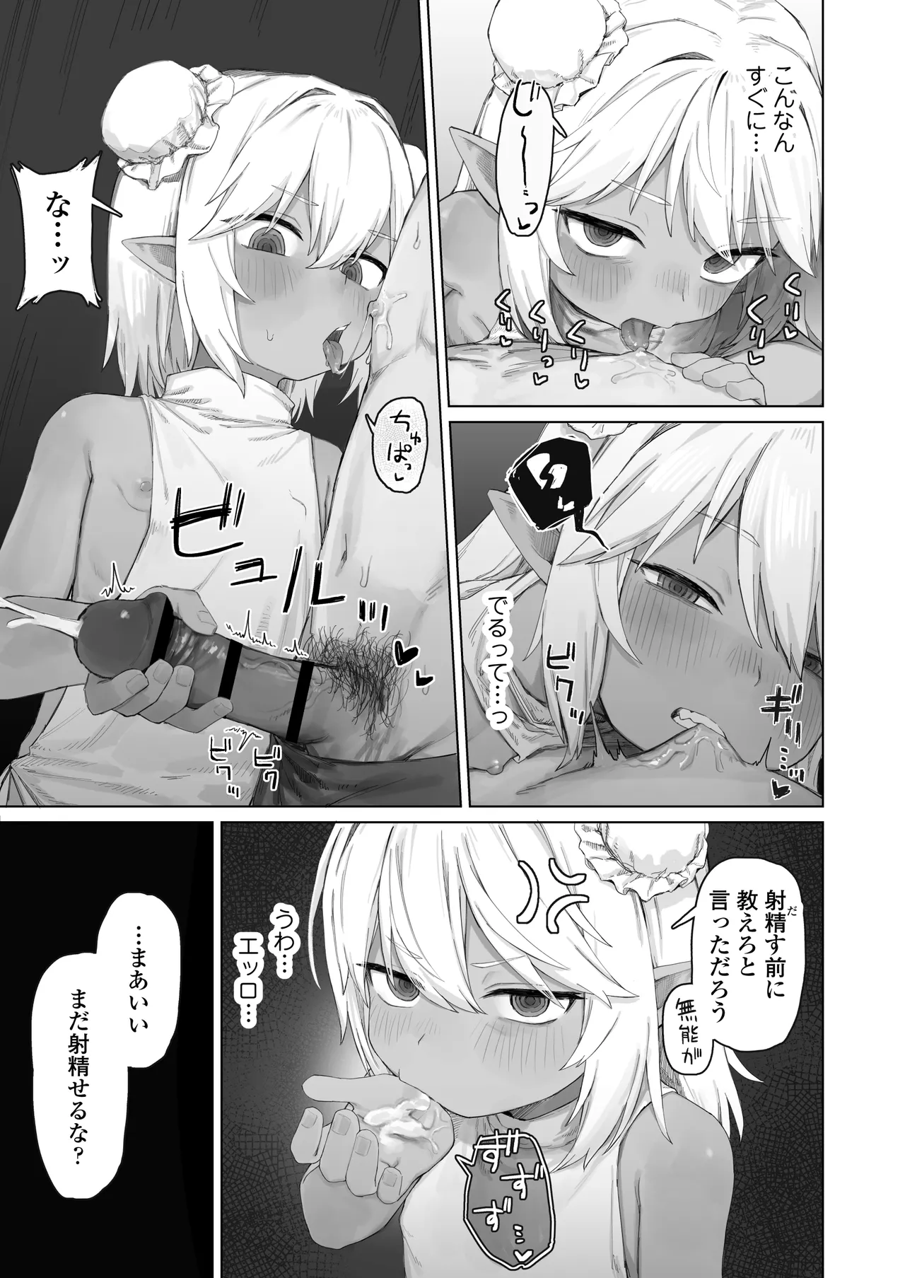 魔王の娘を堕とすまで - page38