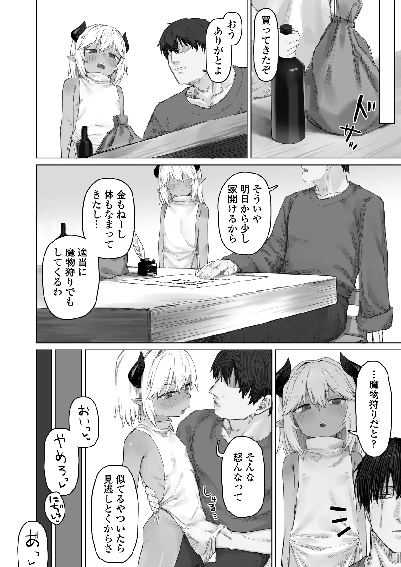 魔王の娘を堕とすまで - page39