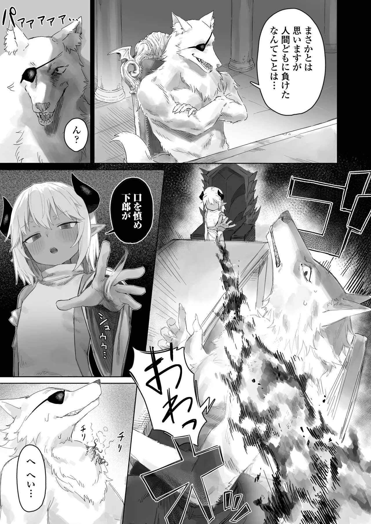 魔王の娘を堕とすまで - page4
