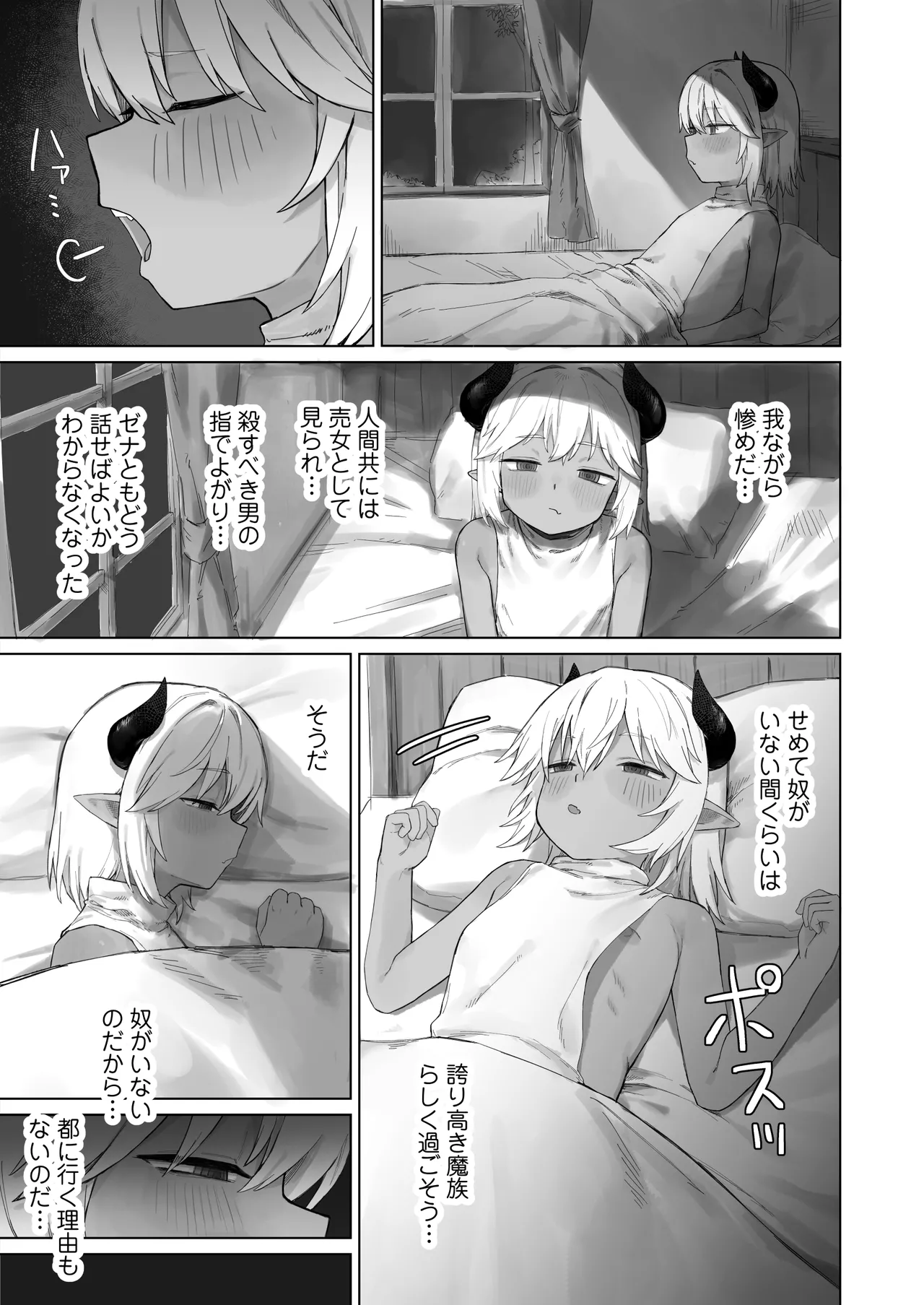 魔王の娘を堕とすまで - page40