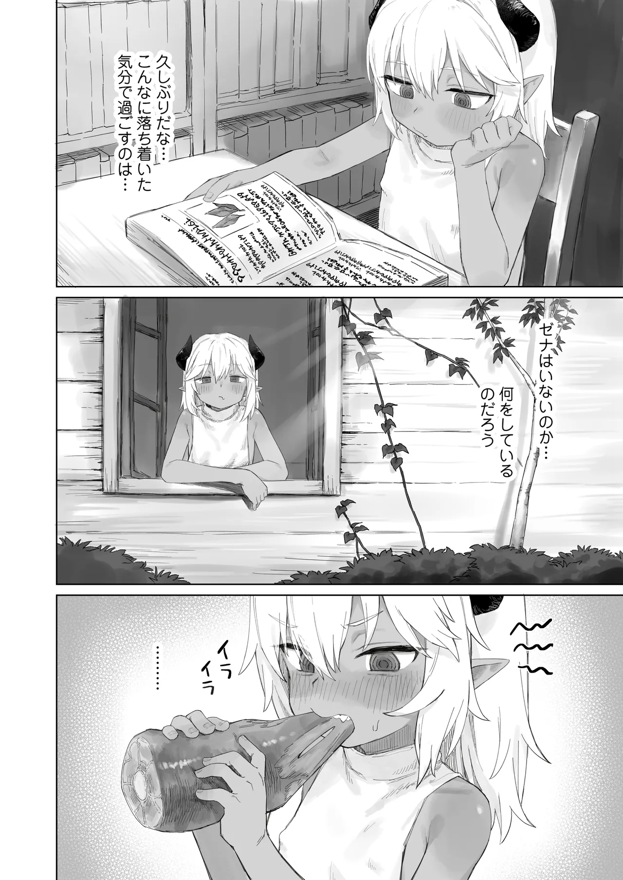 魔王の娘を堕とすまで - page41
