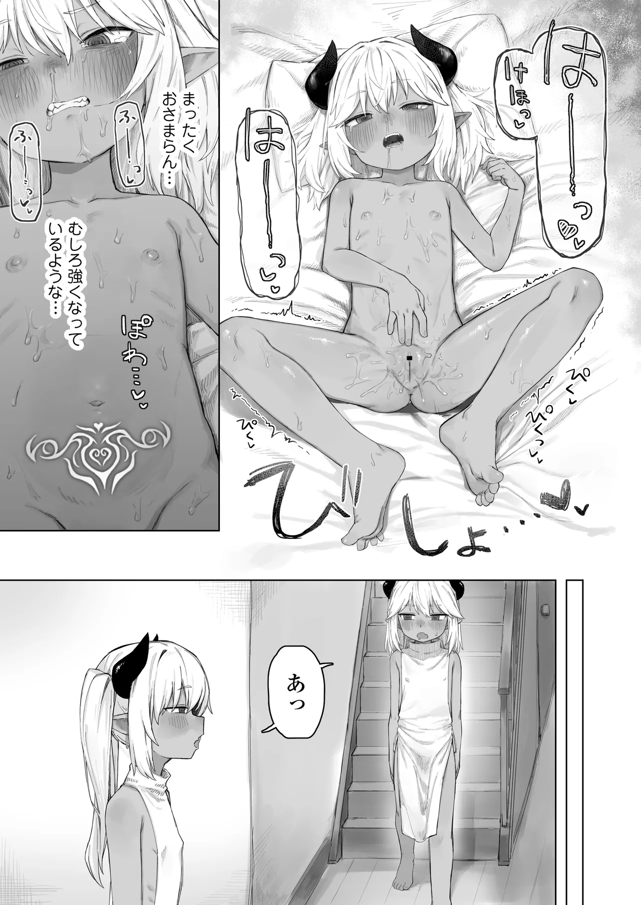 魔王の娘を堕とすまで - page44