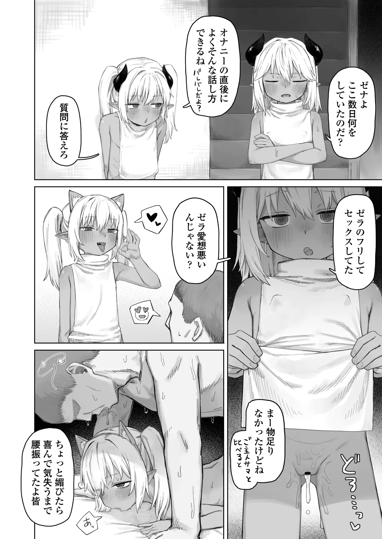 魔王の娘を堕とすまで - page45