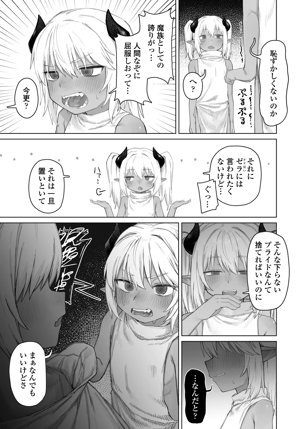 魔王の娘を堕とすまで - page46
