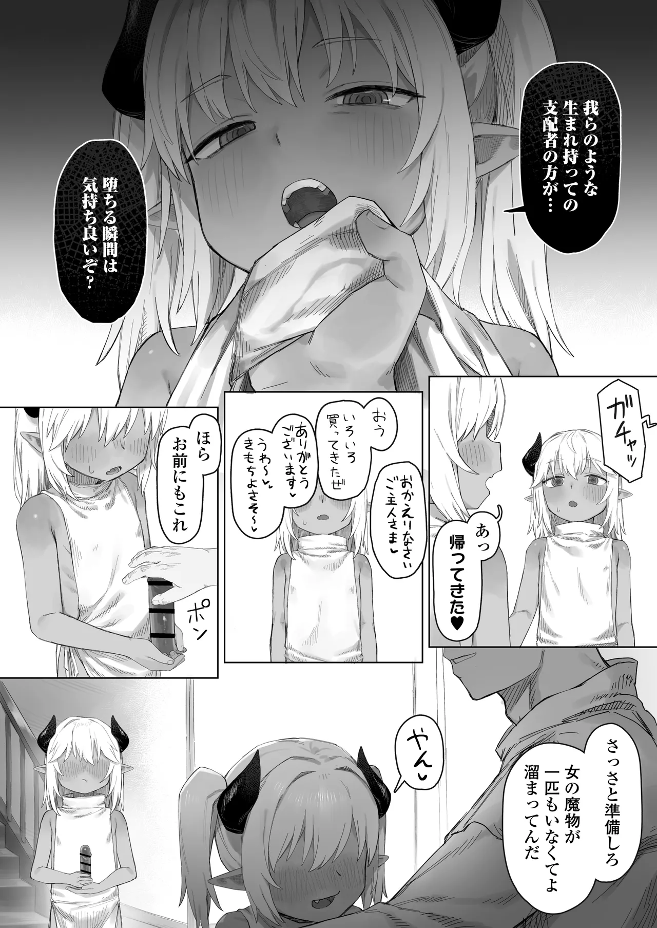 魔王の娘を堕とすまで - page47
