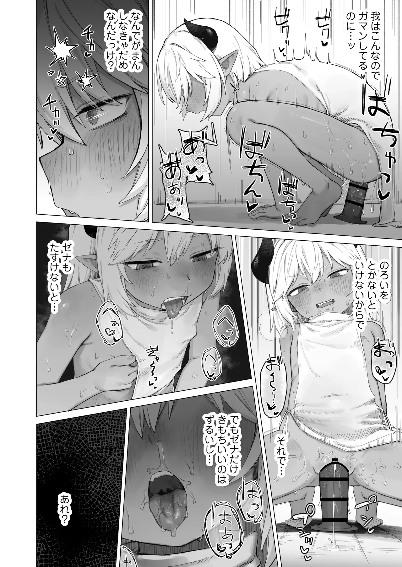 魔王の娘を堕とすまで - page49