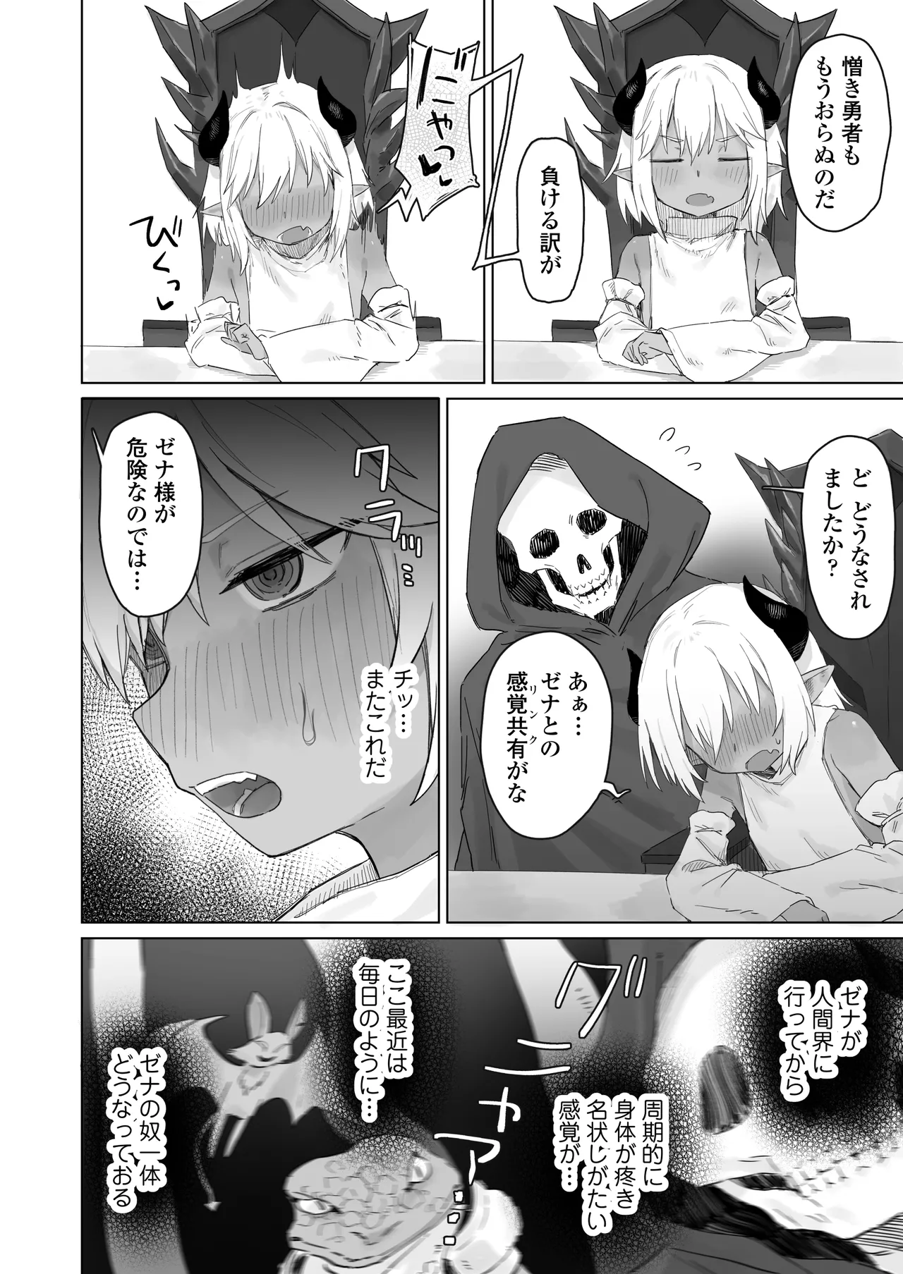 魔王の娘を堕とすまで - page5