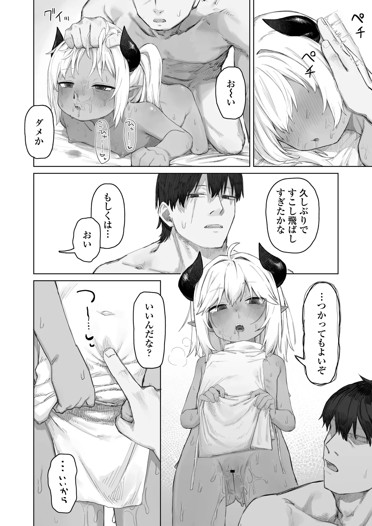 魔王の娘を堕とすまで - page51