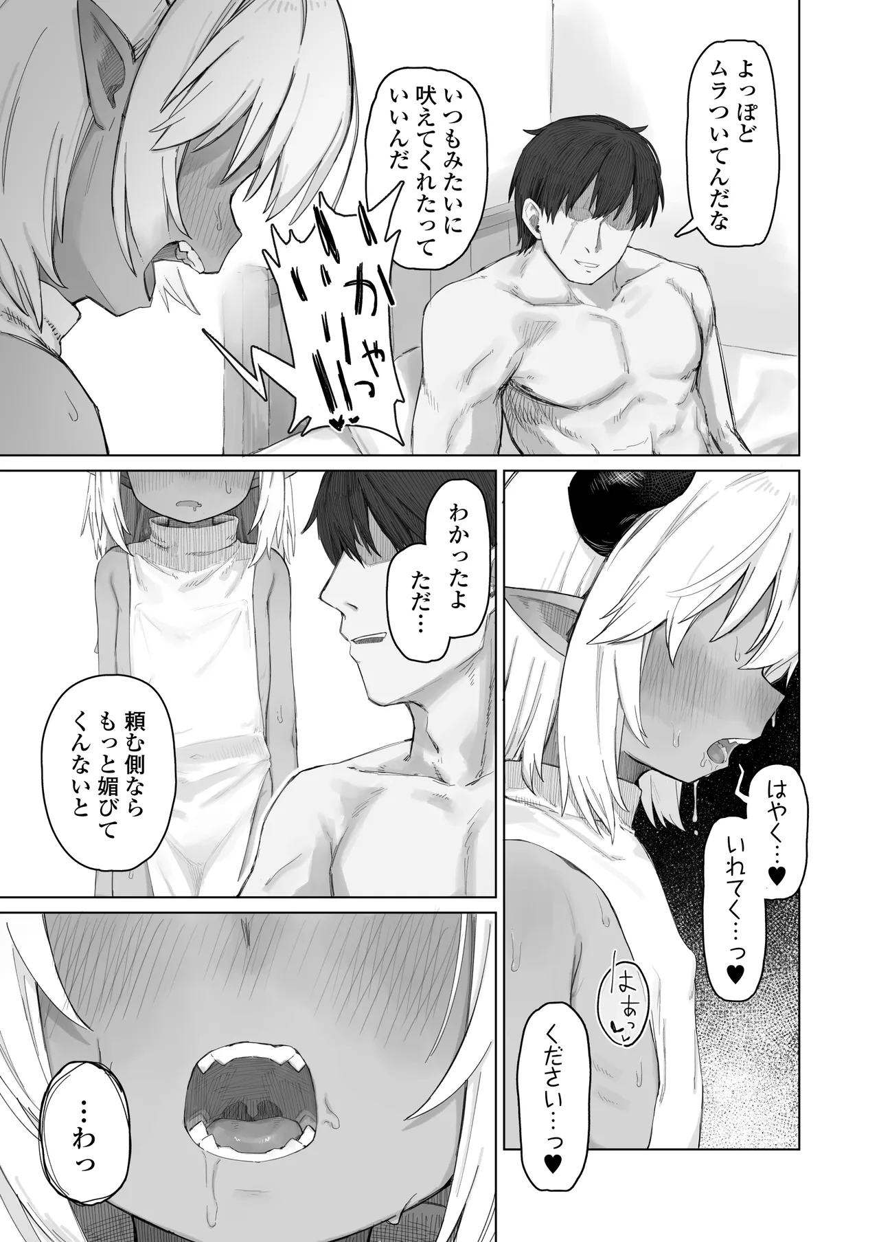 魔王の娘を堕とすまで - page52