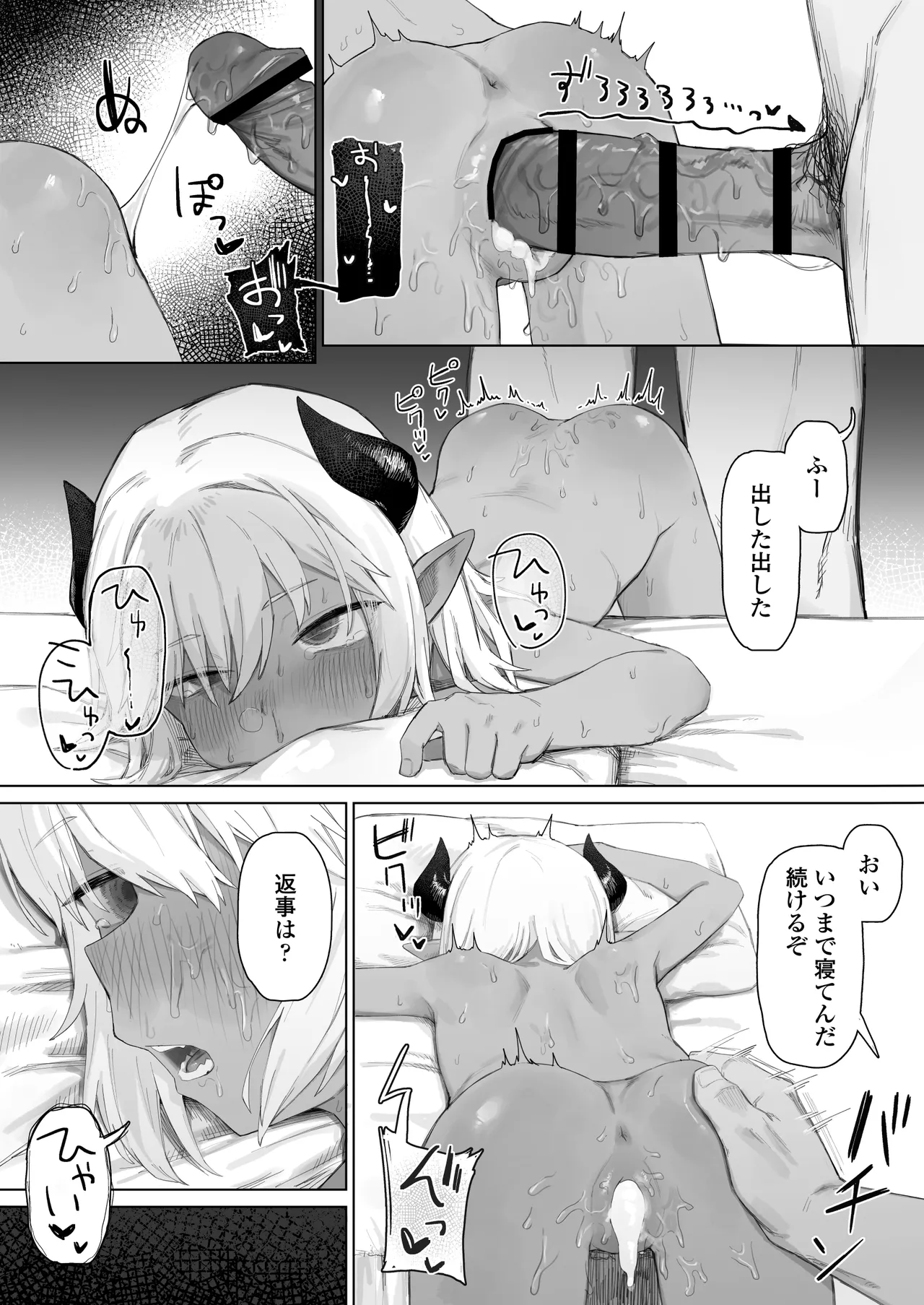 魔王の娘を堕とすまで - page58
