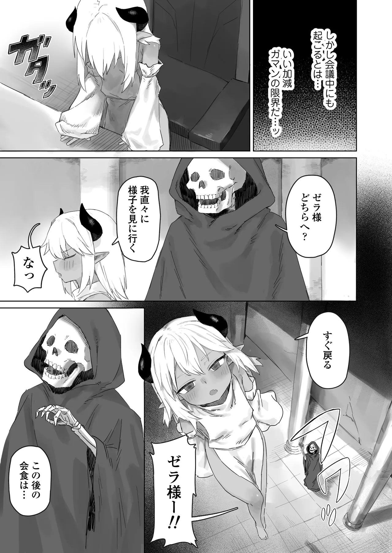 魔王の娘を堕とすまで - page6