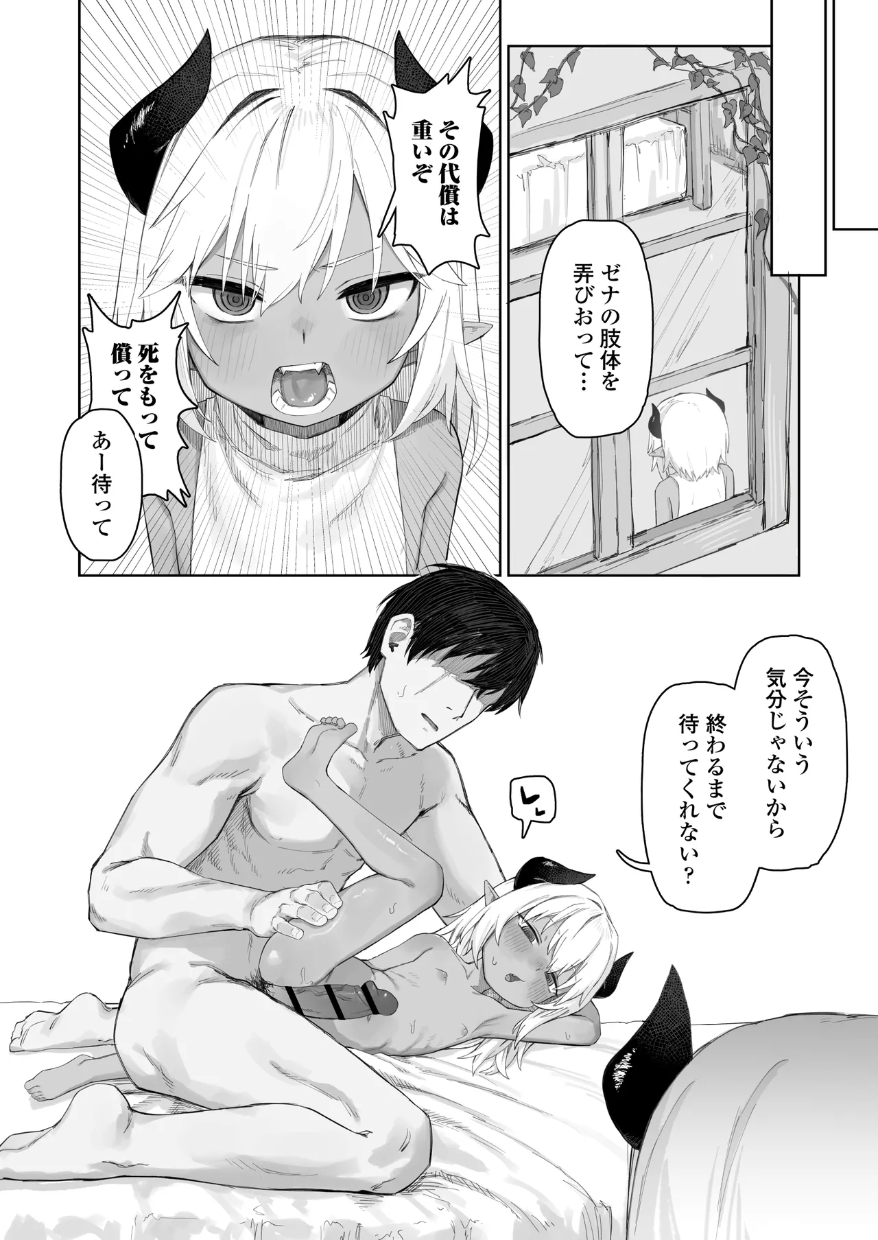 魔王の娘を堕とすまで - page9