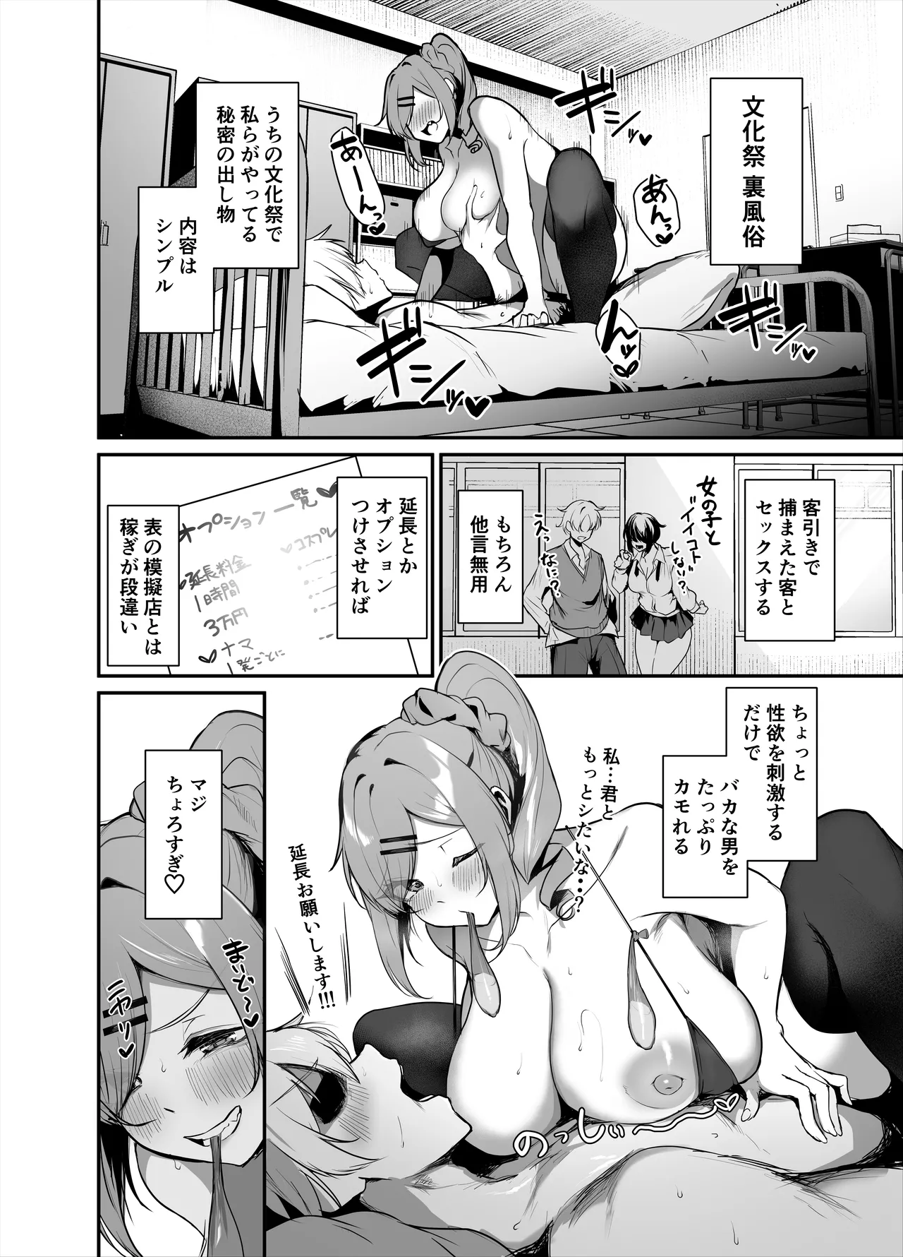 Kカップ超巨乳ギャル 文化祭裏風俗で男をカモる? - page3