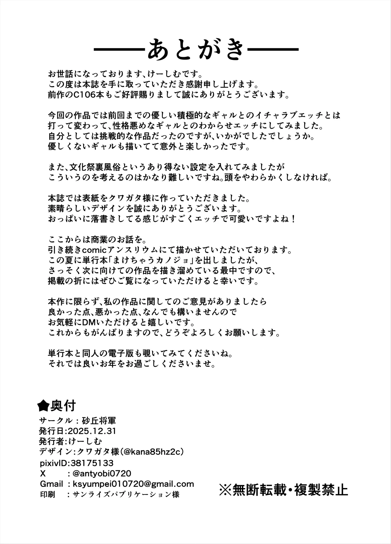 Kカップ超巨乳ギャル 文化祭裏風俗で男をカモる? - page49