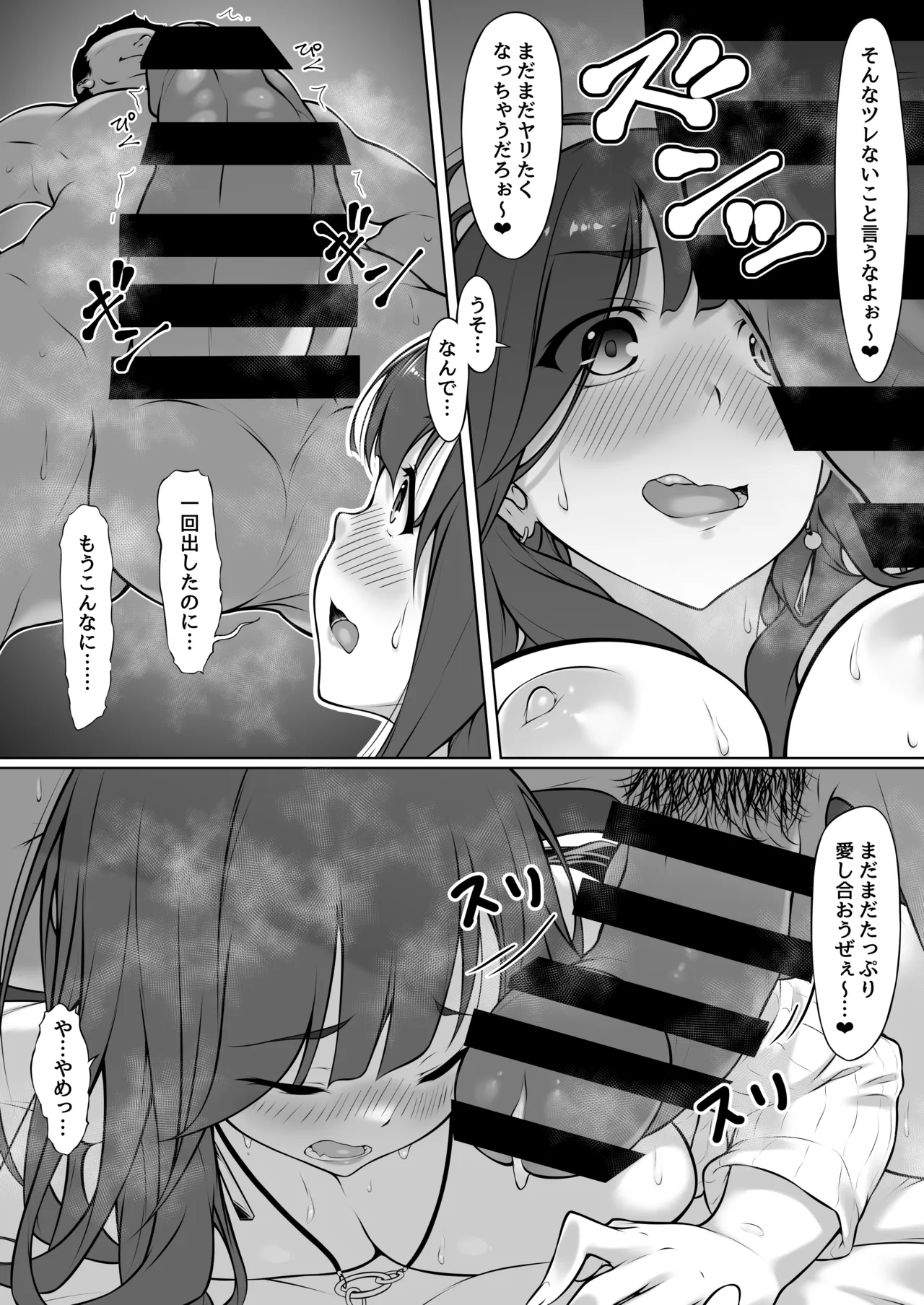 港区女子、性欲猿に捕獲される。 - page19