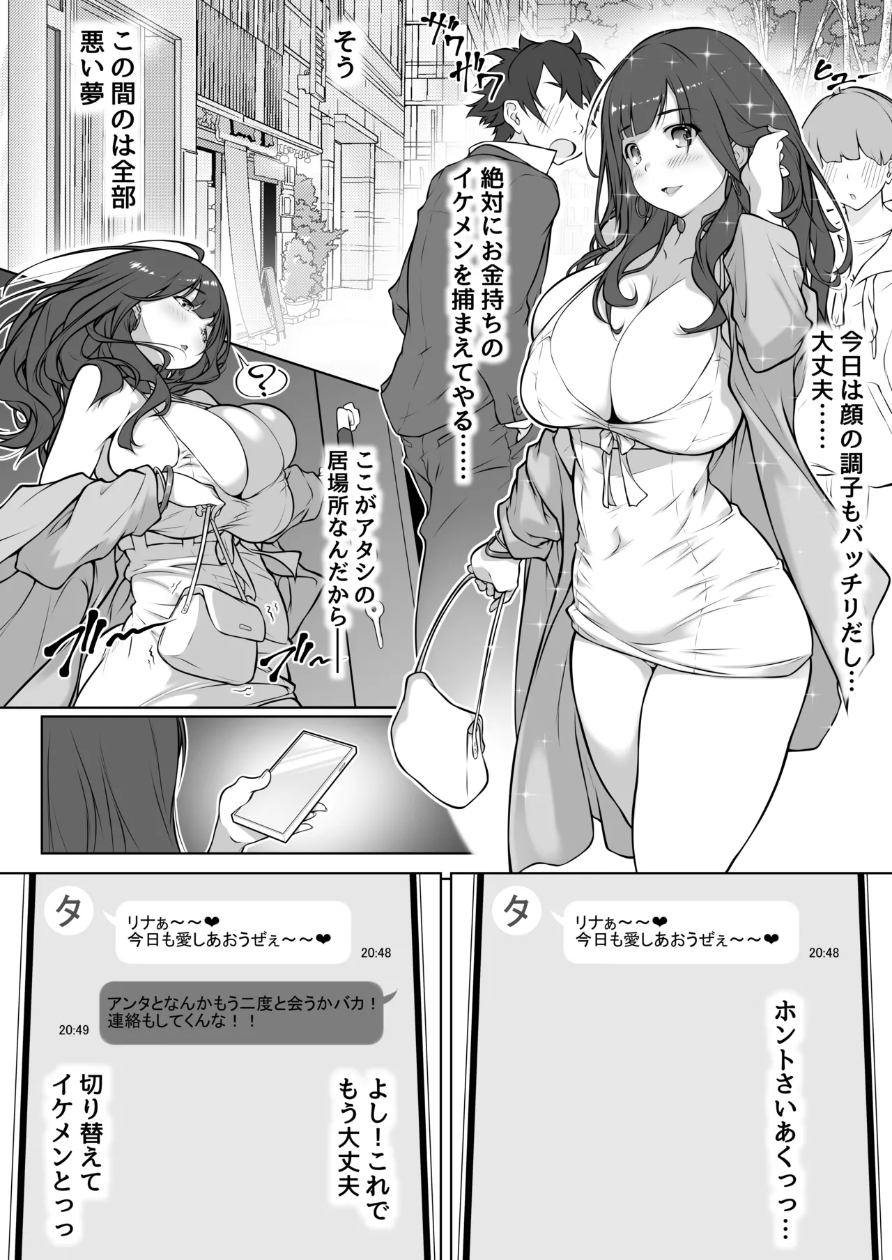 港区女子、性欲猿に捕獲される。 - page24