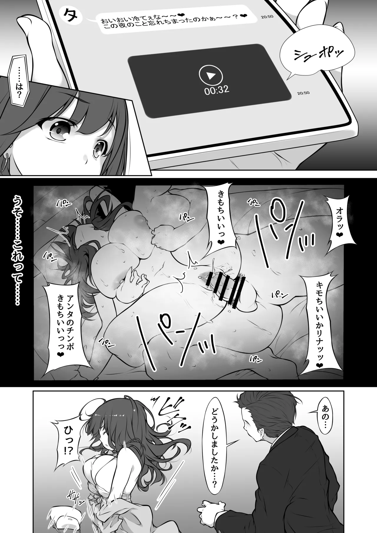 港区女子、性欲猿に捕獲される。 - page25