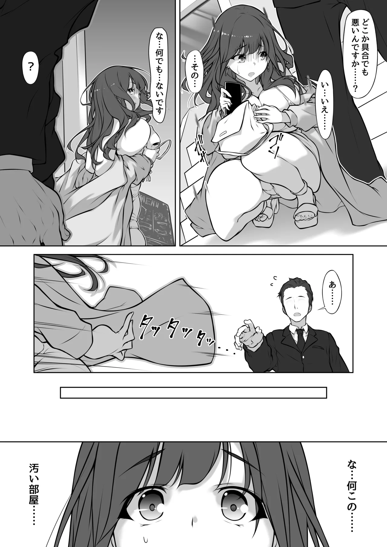 港区女子、性欲猿に捕獲される。 - page26