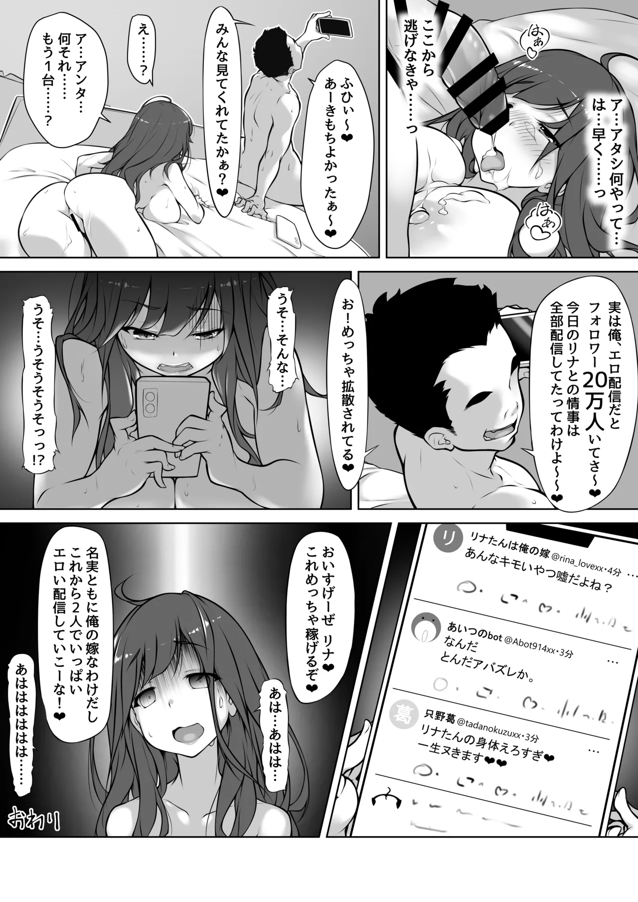 港区女子、性欲猿に捕獲される。 - page42