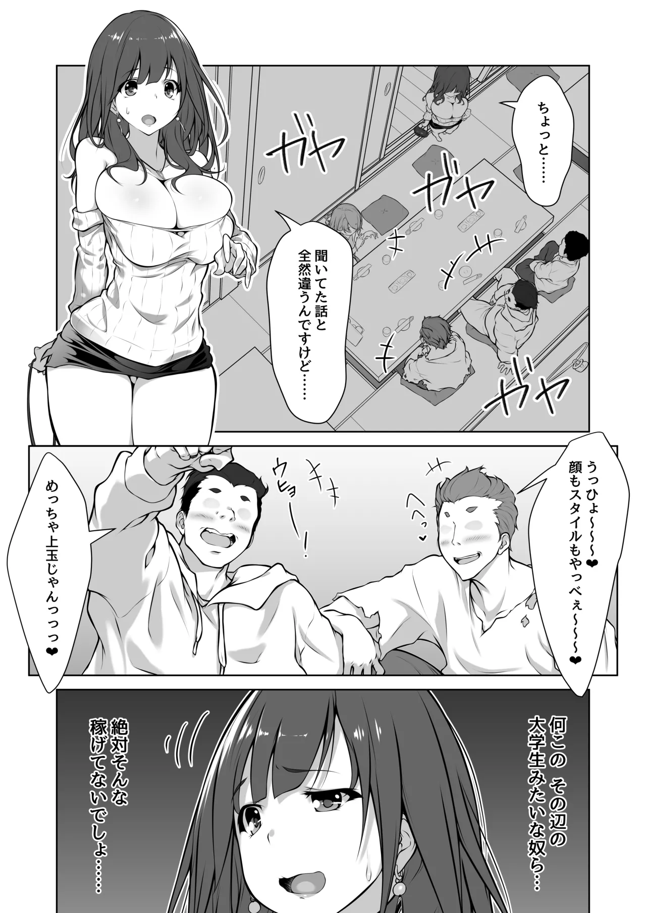 港区女子、性欲猿に捕獲される。 - page5