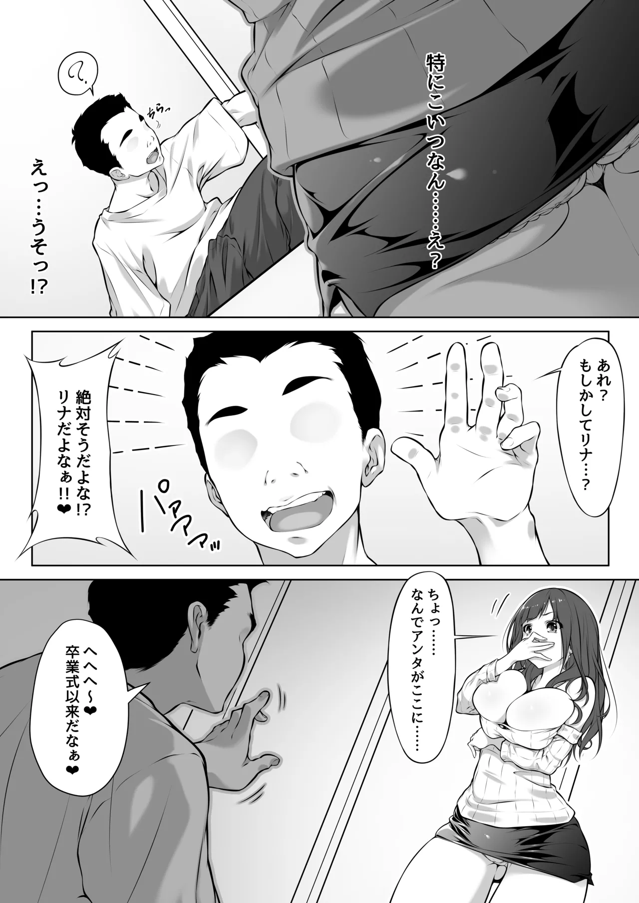 港区女子、性欲猿に捕獲される。 - page6
