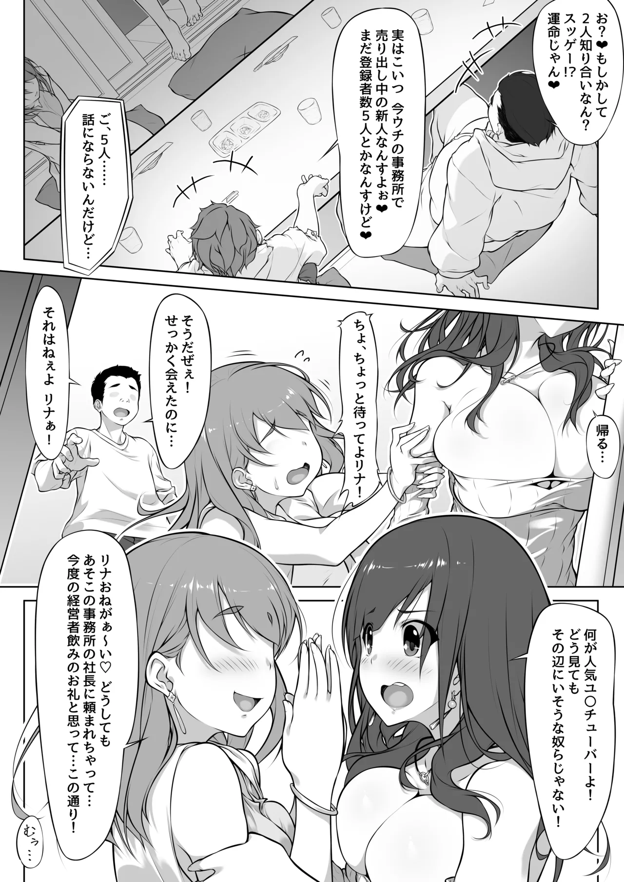 港区女子、性欲猿に捕獲される。 - page7
