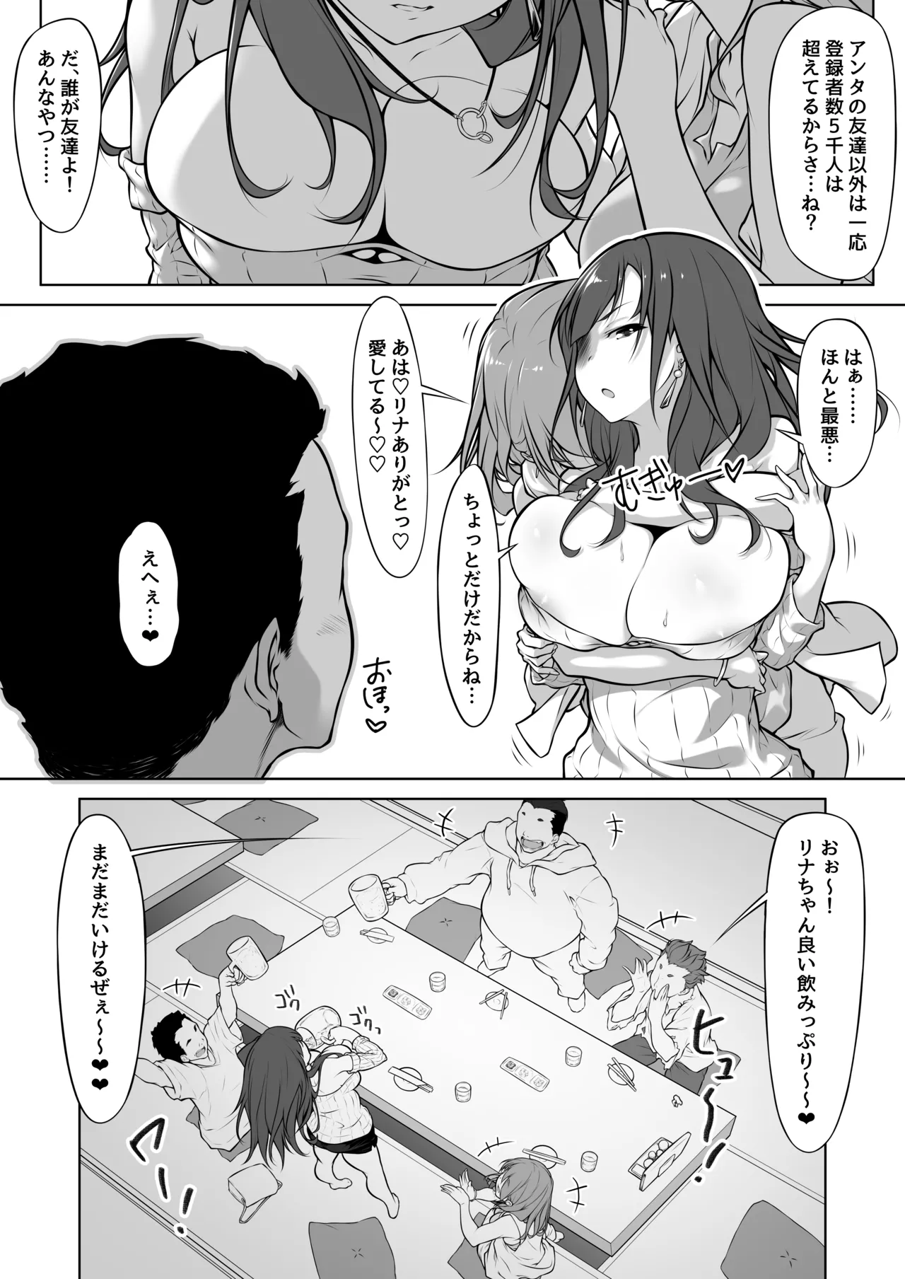 港区女子、性欲猿に捕獲される。 - page8