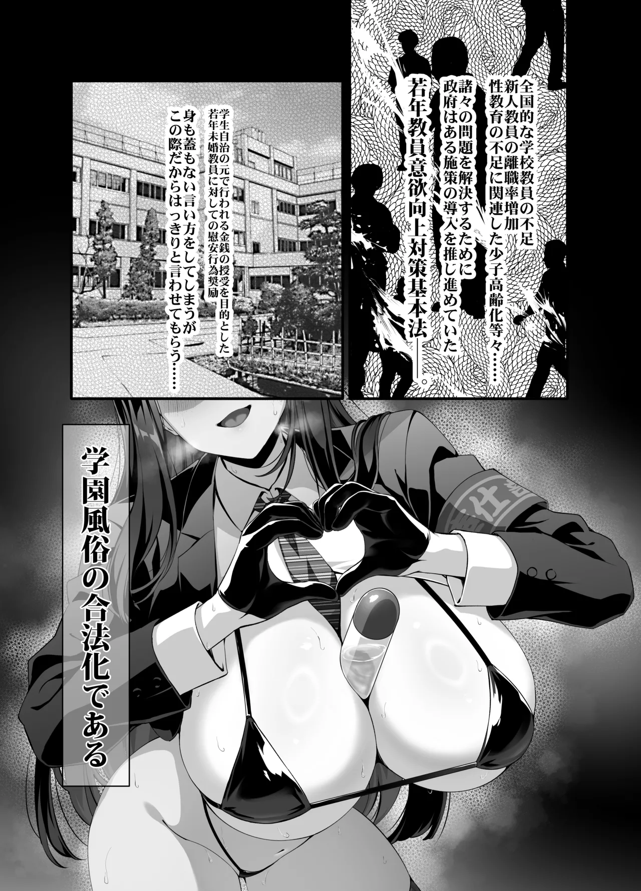 [クレージュアクセル] 放課後奉仕部(仮)～政府公認！?教師専用学園風俗～ - page2