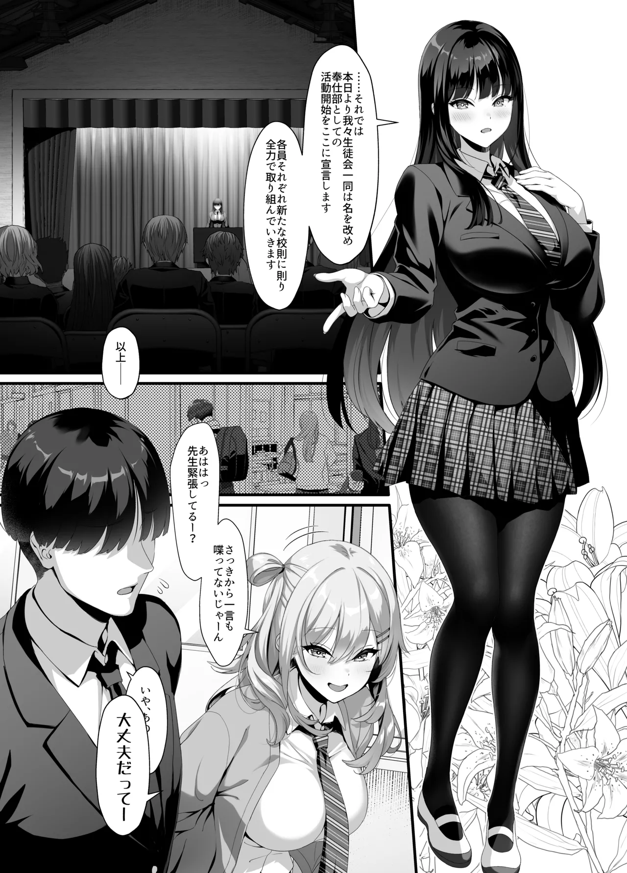 [クレージュアクセル] 放課後奉仕部(仮)～政府公認！?教師専用学園風俗～ - page3
