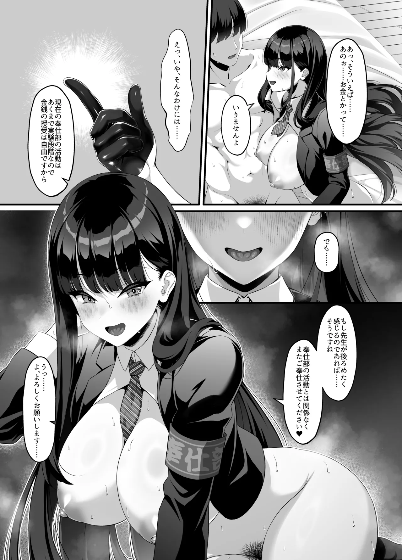 [クレージュアクセル] 放課後奉仕部(仮)～政府公認！?教師専用学園風俗～ - page34