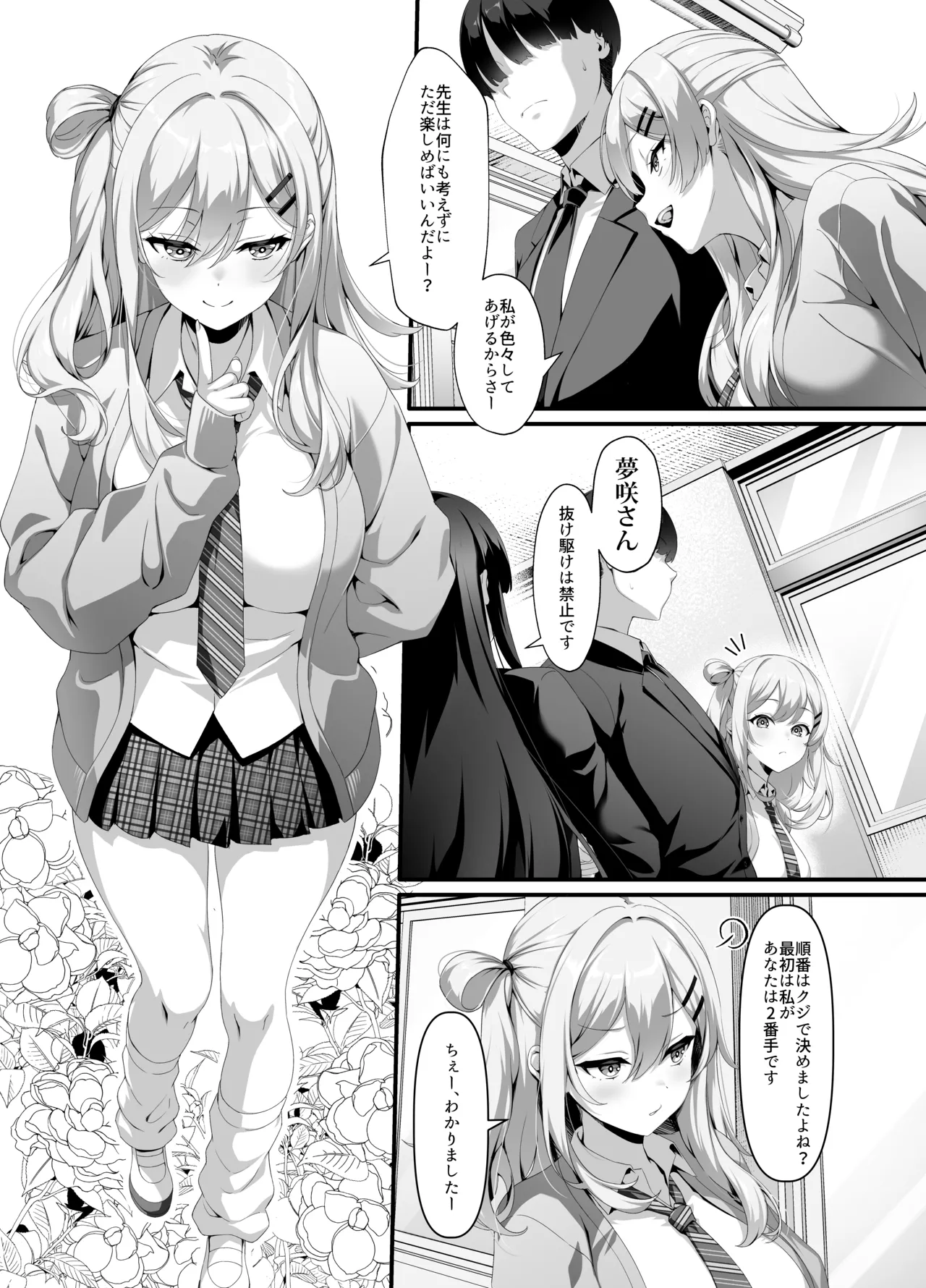 [クレージュアクセル] 放課後奉仕部(仮)～政府公認！?教師専用学園風俗～ - page4