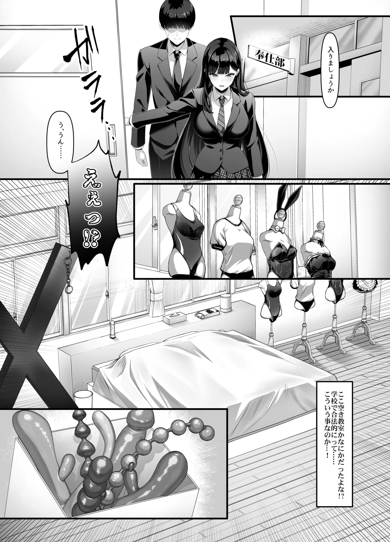 [クレージュアクセル] 放課後奉仕部(仮)～政府公認！?教師専用学園風俗～ - page7
