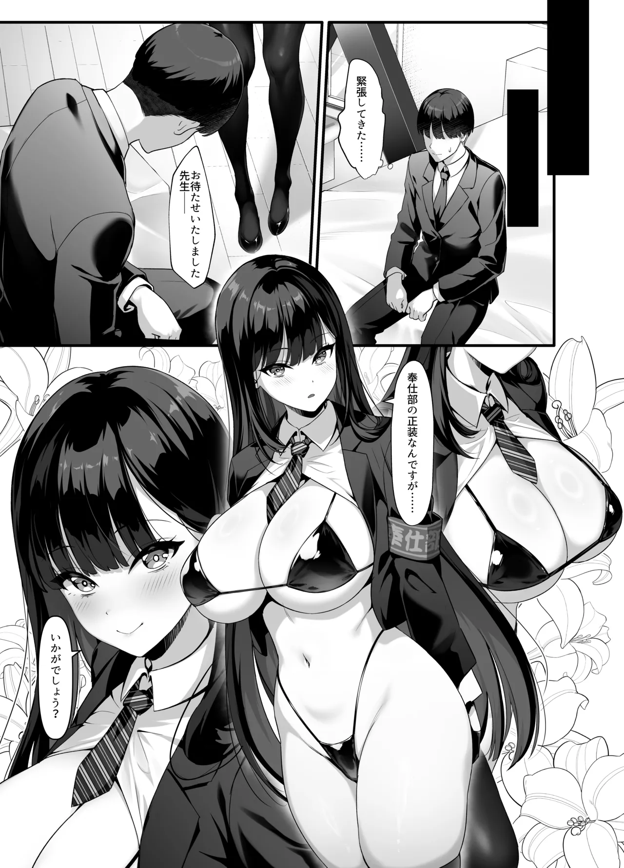 [クレージュアクセル] 放課後奉仕部(仮)～政府公認！?教師専用学園風俗～ - page8