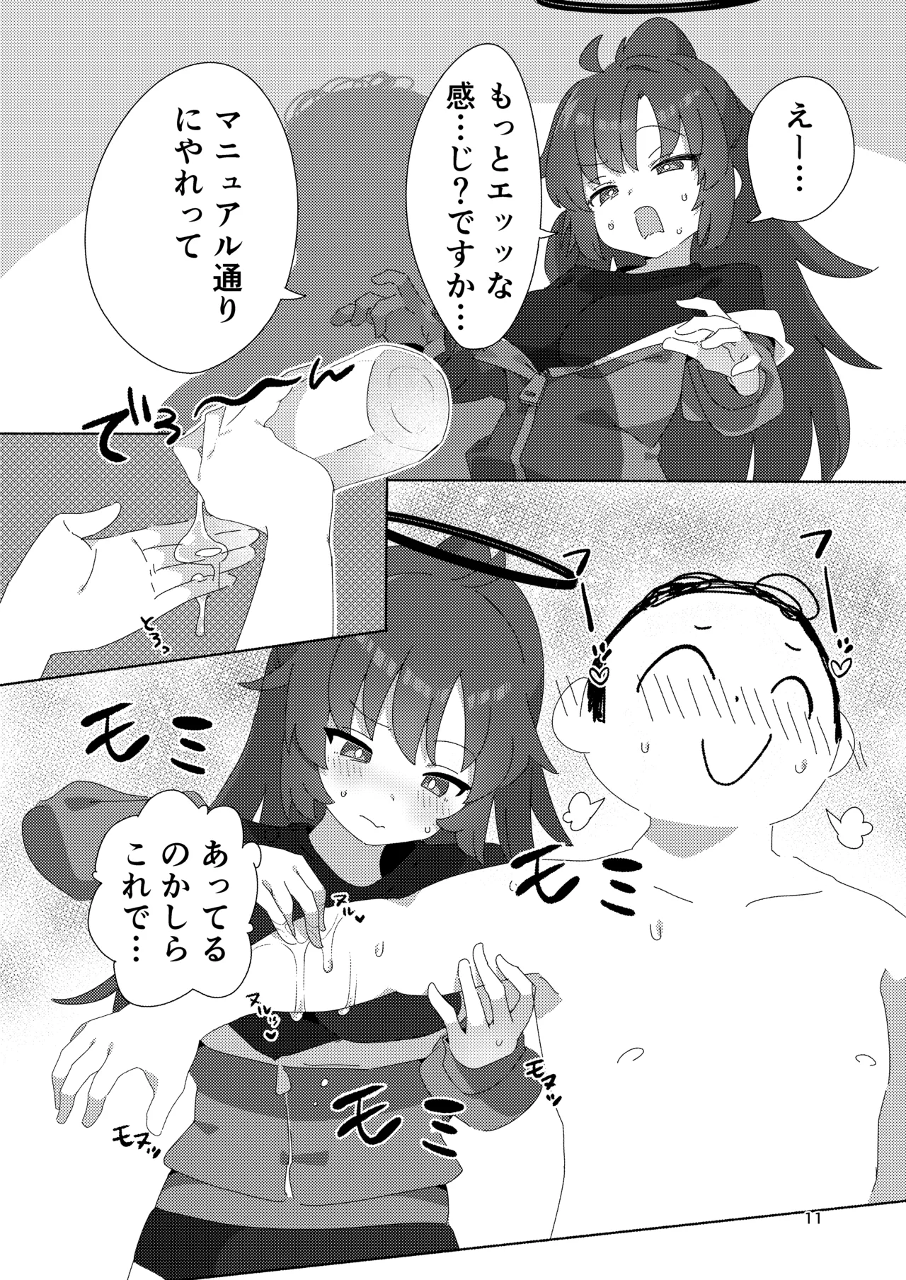 ミレニアムメンエスクール - page10