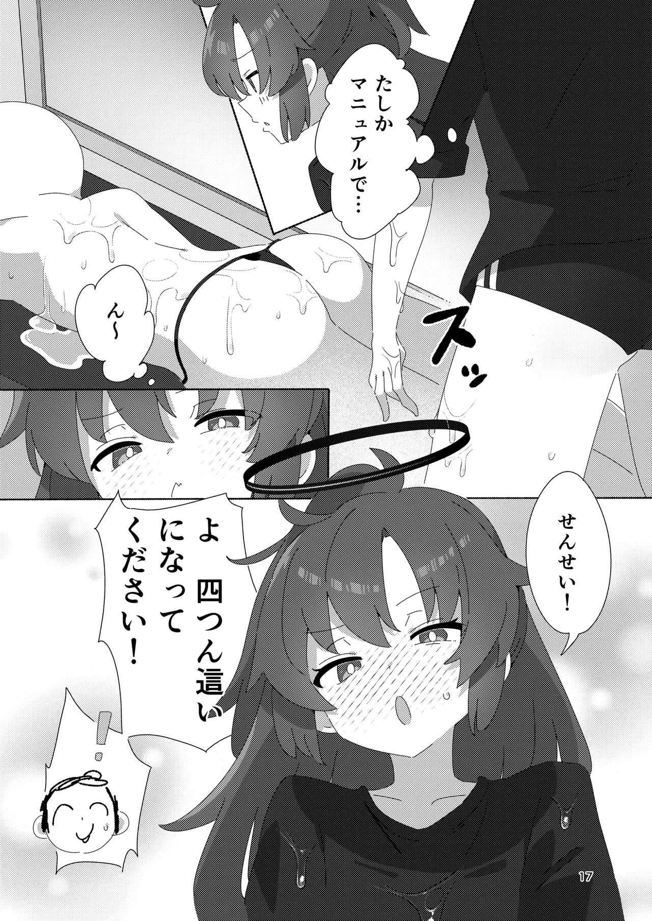 ミレニアムメンエスクール - page16