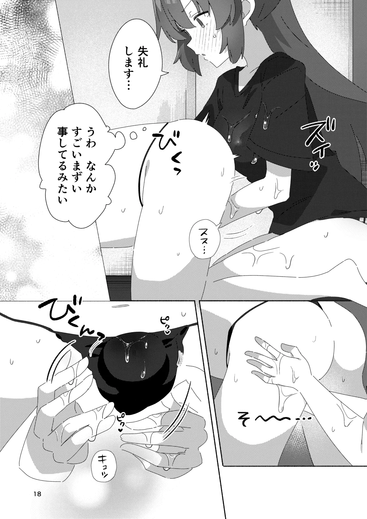 ミレニアムメンエスクール - page17