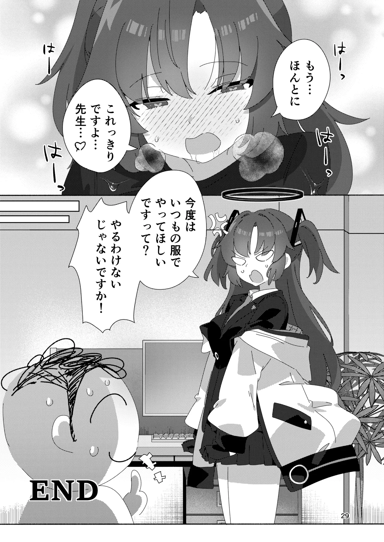 ミレニアムメンエスクール - page28