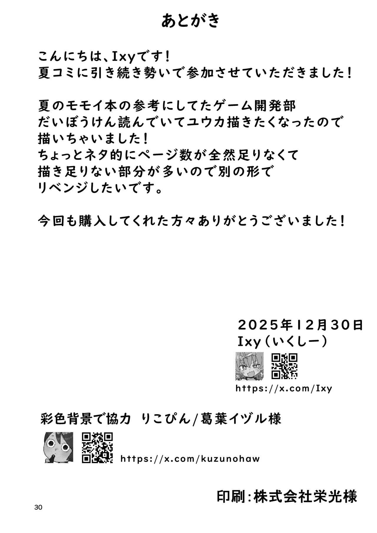 ミレニアムメンエスクール - page29